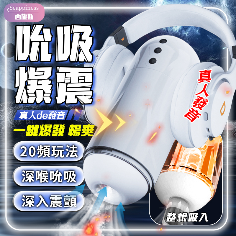 幻影 Phantom | 夾吸爆震 | 三國發音服侍