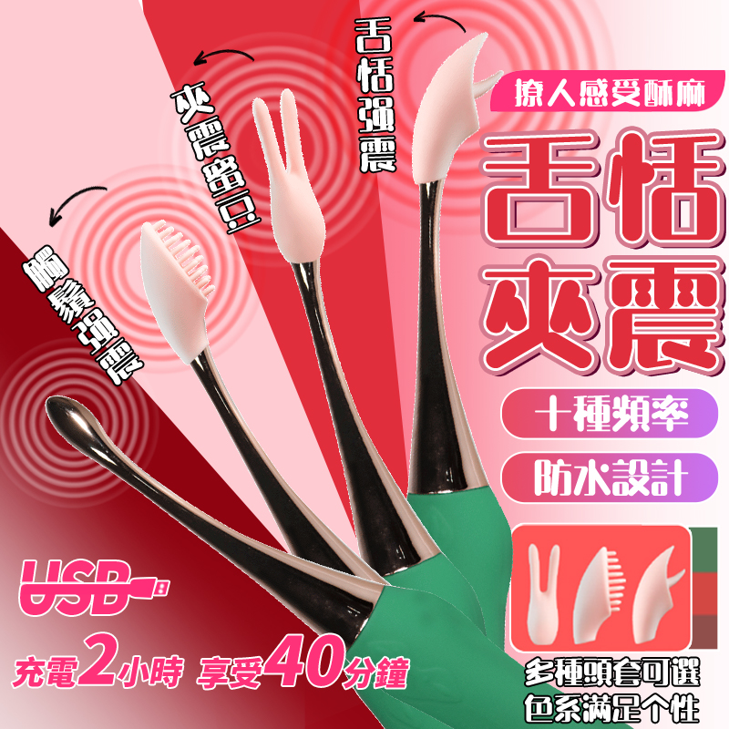 按摩棒｜蜜豆刺激｜三種頭套使用｜人体工学设计｜-Seappiness