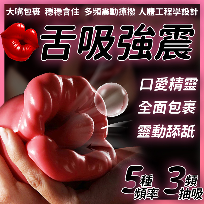 大舌頭吸吮器丨舌舔吮吸丨會呼吸的高潮-Seappiness