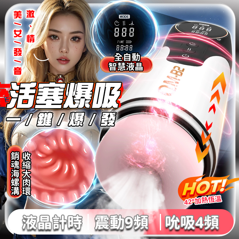 榨汁機飛機杯丨全自動瘋狂吮吸丨液晶顯示 伸縮夾震-Seappiness