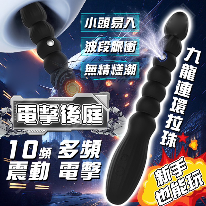 九節拉珠丨脈衝電擊刺激 拉珠強震丨爽爆後庭-Seappiness