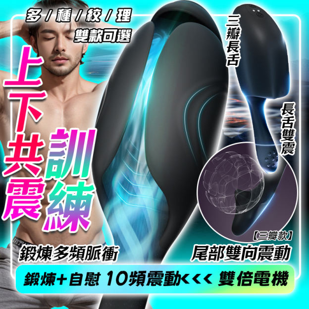 龜頭+陰體雙訓練 | 多頻脈衝 多重紋理 | 揉軟硅膠 全身包裹-Seappiness