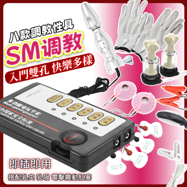 電擊玩具丨電擊八合一丨一機百搭 隨意電玩-Seappiness