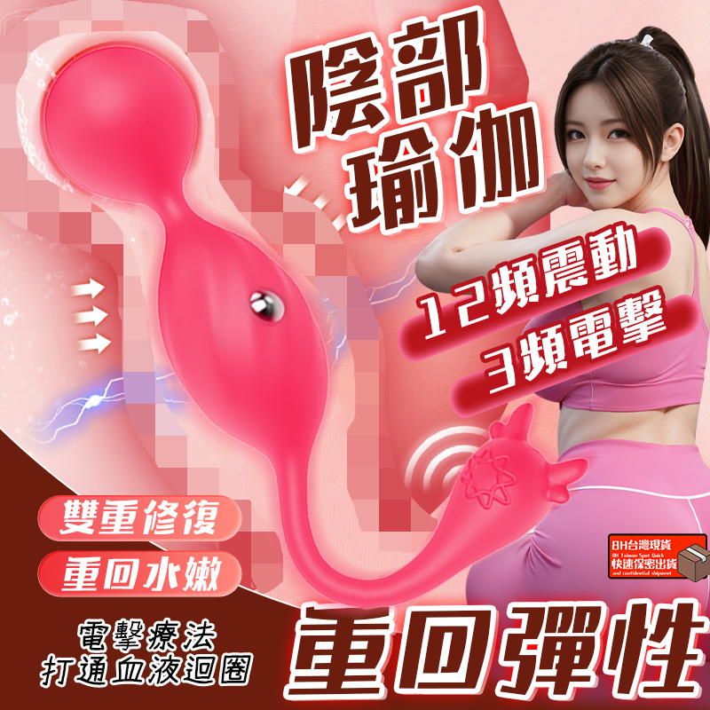 |縮緊蜜穴|電擊加持|恢復彈性|多頻調震|12頻震動|3頻電擊|-Seappiness