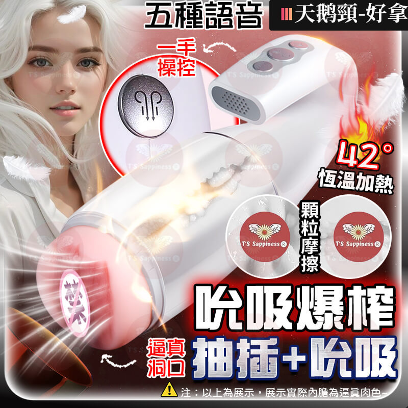 吮吸震動加溫發音天鵝飛機杯 - 一手即可掌控全局的電動飛機杯 | 【Seappiness 西旎斯】情趣用品