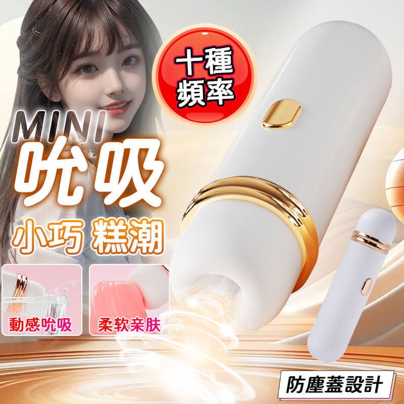 吸吮器-初吻吸吮棒產品介紹圖1