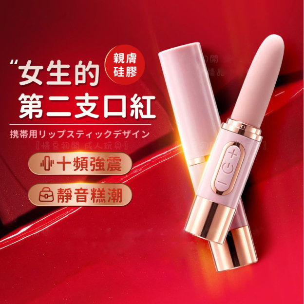 口紅造型按摩棒｜多頻震動｜迷你AV棒｜輕巧便攜｜-Seappiness