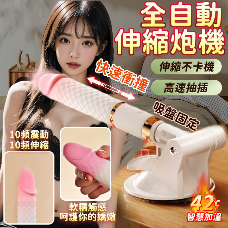 柔式炮機 | 溫柔與力量結合的自動炮機