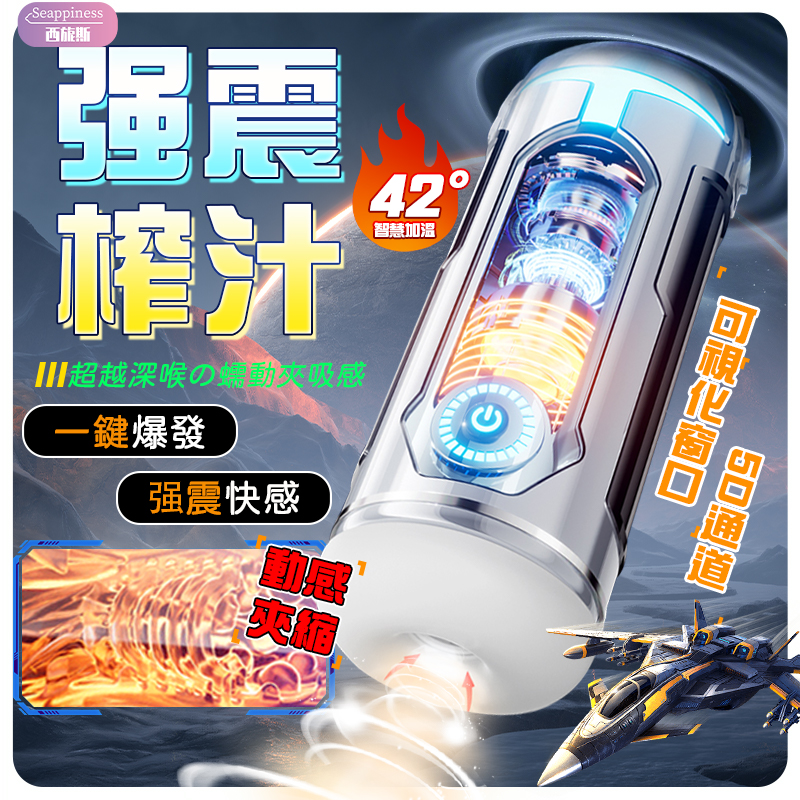 旋幻飛機杯-一鍵爆發功能