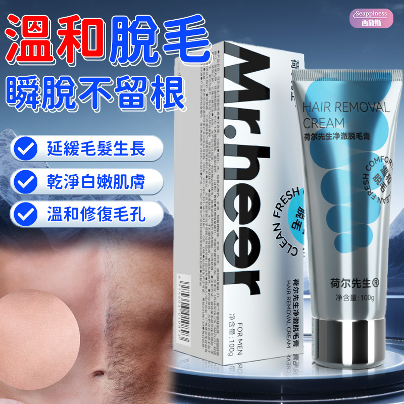 男士淨澈脱毛膏|溫和脫毛|私密脫光