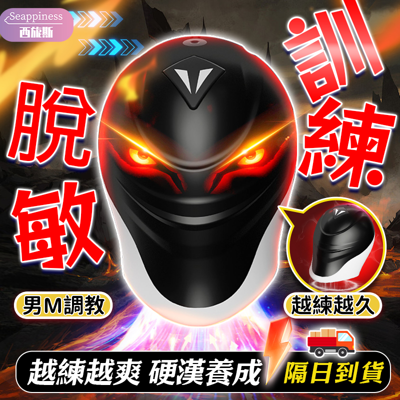 鋼鐵俠龜頭訓練按摩器 | 龜頭訓練器 | 龜頭訓練成長記