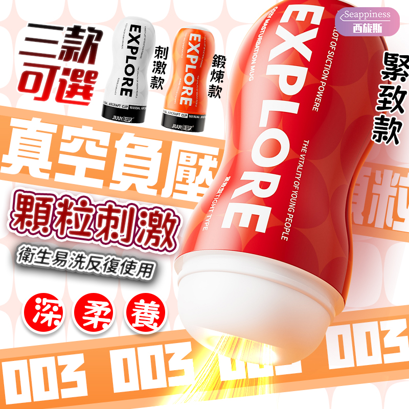 挑戰者003 | 手動飛機杯推薦 | 手動挑戰自己的女神