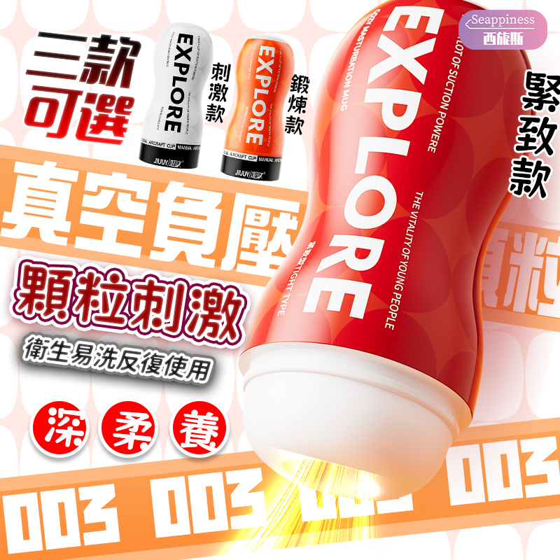 挑戰者003 | 手動飛機杯推薦 | 手動挑戰自己的女神