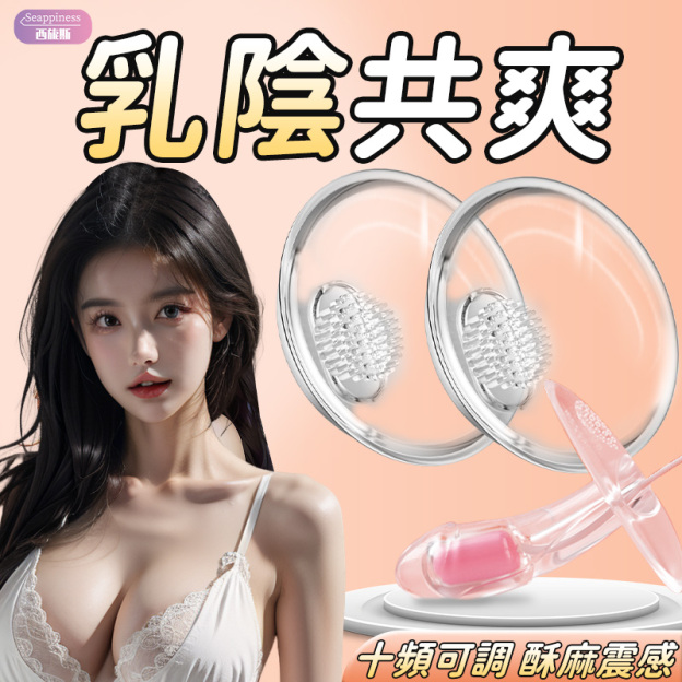 穿戴乳房按摩器 | 乳房按摩 | 前戲調情