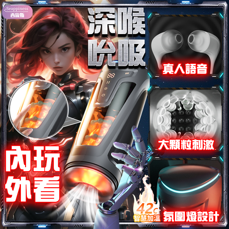 機甲電動飛機杯｜8頻伸縮9頻震動 | 內置环绕加热