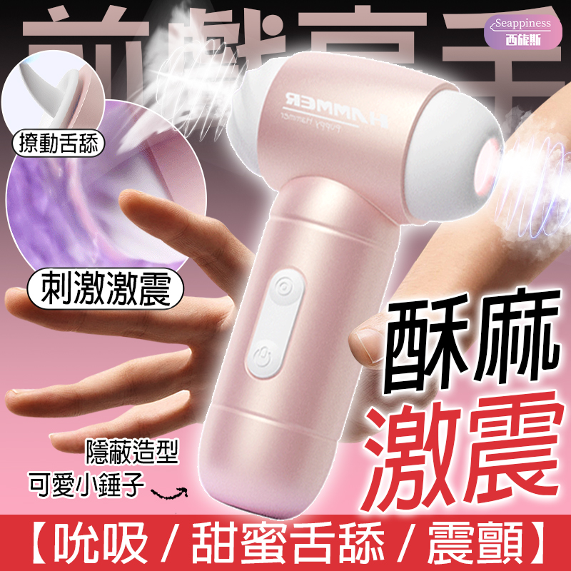來芬吸吮舌舔按摩器