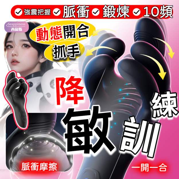 龍筋頭按摩器 | 脈衝摩擦 | 動態開合訓練