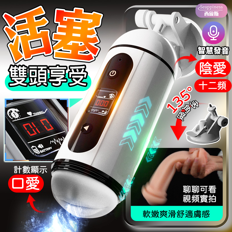 女神活塞飛機杯 | 自帶底座免手持 | 雙頭計數顯戰力