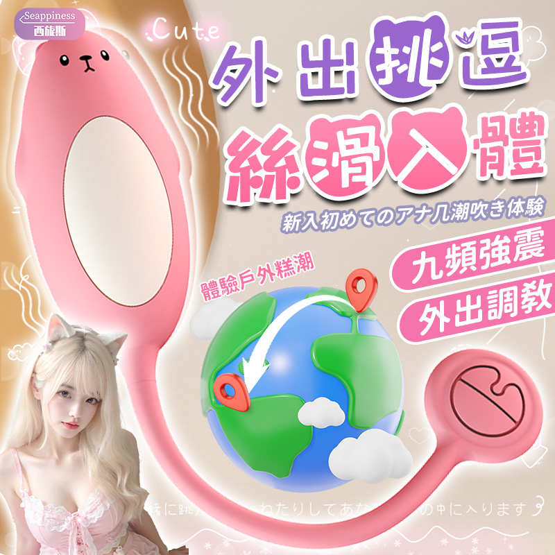 情秘小熊跳蛋 | 外出挑痘 | 絲滑入體