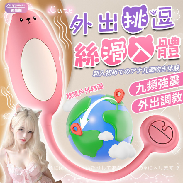 情秘小熊跳蛋 | 外出挑痘 | 絲滑入體