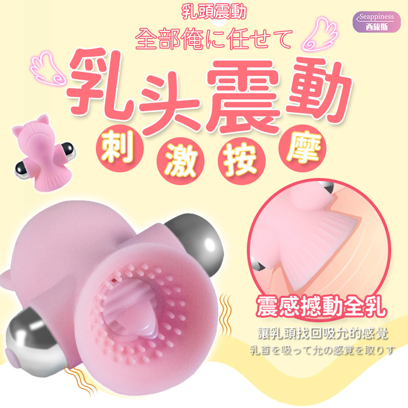 露西胸部按摩器 | 乳頭震動按摩 | 吸盤蠕動