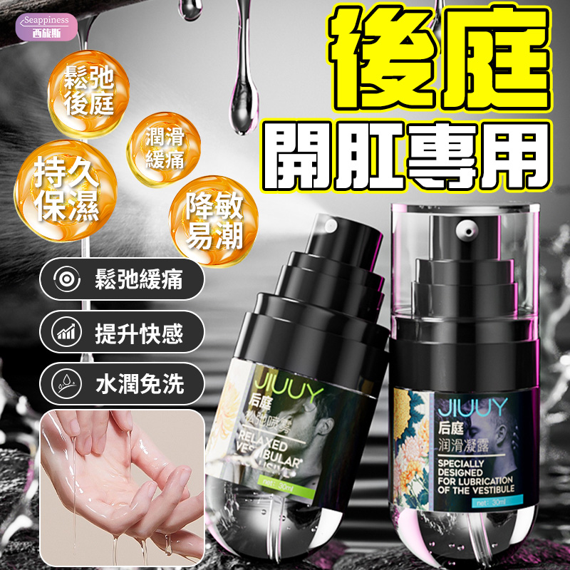 後庭鬆弛 | 噴霧與凝露 | 開港專用