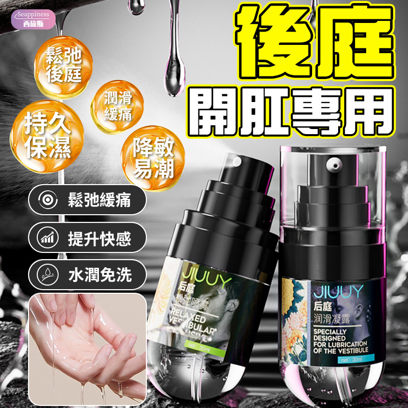 後庭鬆弛 | 噴霧與凝露 | 開港專用