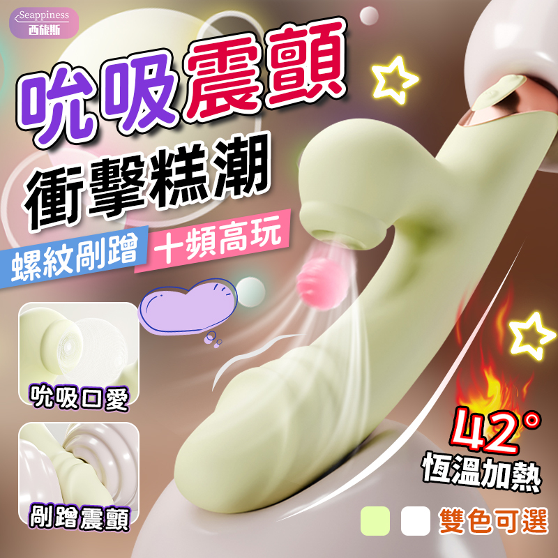 情逗按摩棒 | 頭部螺紋剮蹭 | 雙10頻震吸