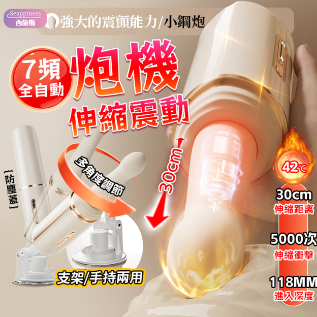 小鋼炮伸縮炮機 | 7頻全自動伸縮 | 支架手持兩用