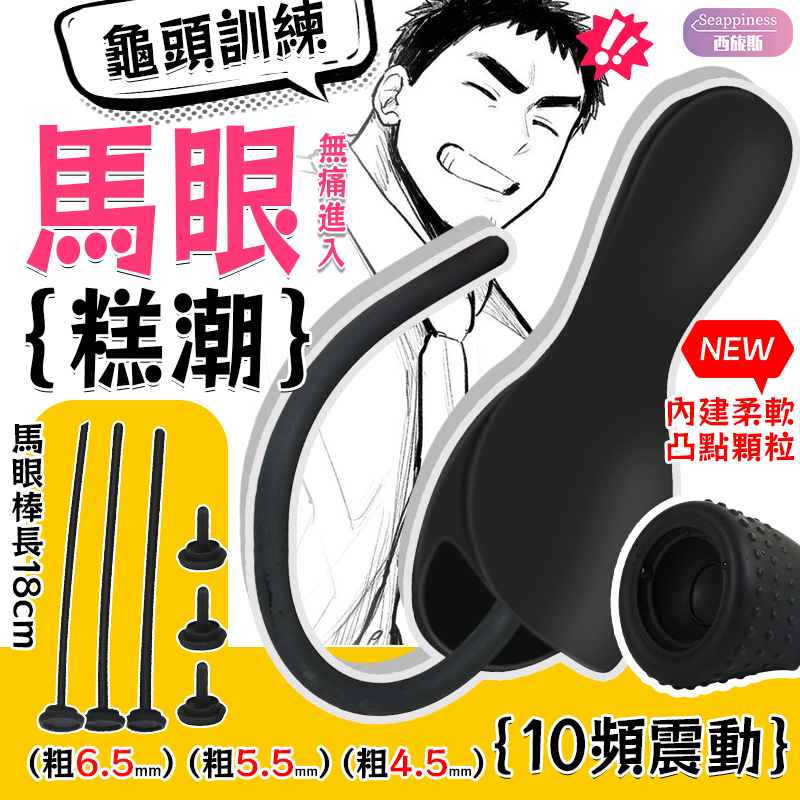 騎士震動馬眼棒 | 10頻震動 | 顆粒設計