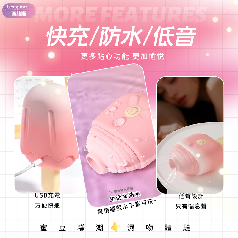 清涼吸吮按摩器 | 冰淇淋造型 | 大口徑澎湃吸吮