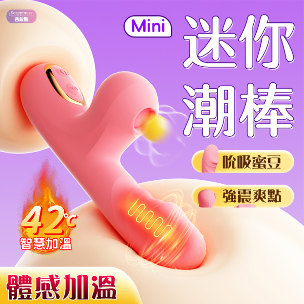 糯米吮吸按摩棒 | 小巧易攜帶 | 吸吮強震蜜豆