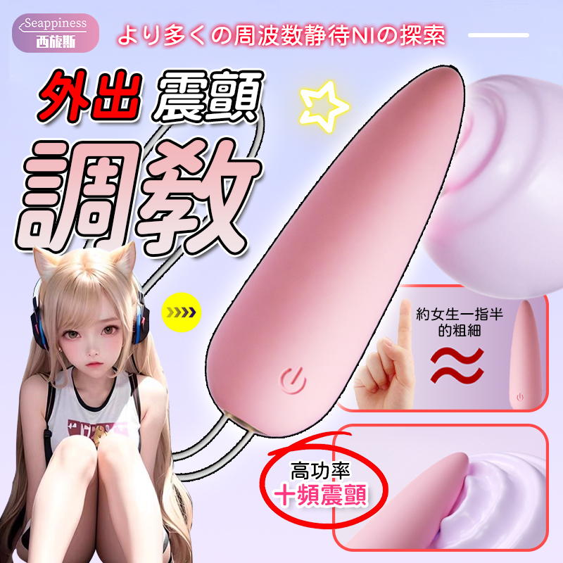 樂芯跳蛋 | 十頻強震高功率 | 貼合設計不撐大
