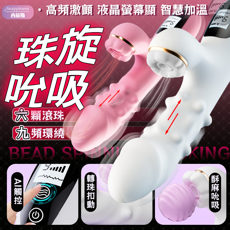 珠旋尊享按摩棒 |  超多功能集合體 | 多顆滾珠搭配頻率震動