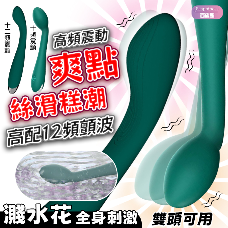 G潮精靈按摩棒 | 12頻震顫 | 頭部波紋設計