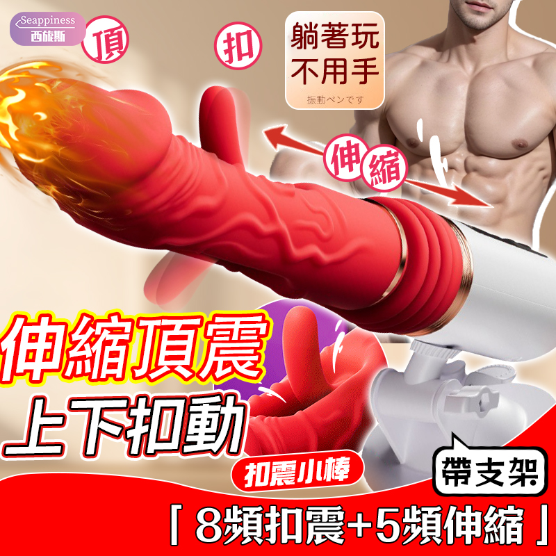 鏤空炮機 | 60mm伸縮幅度 | 高頻扣動拍打