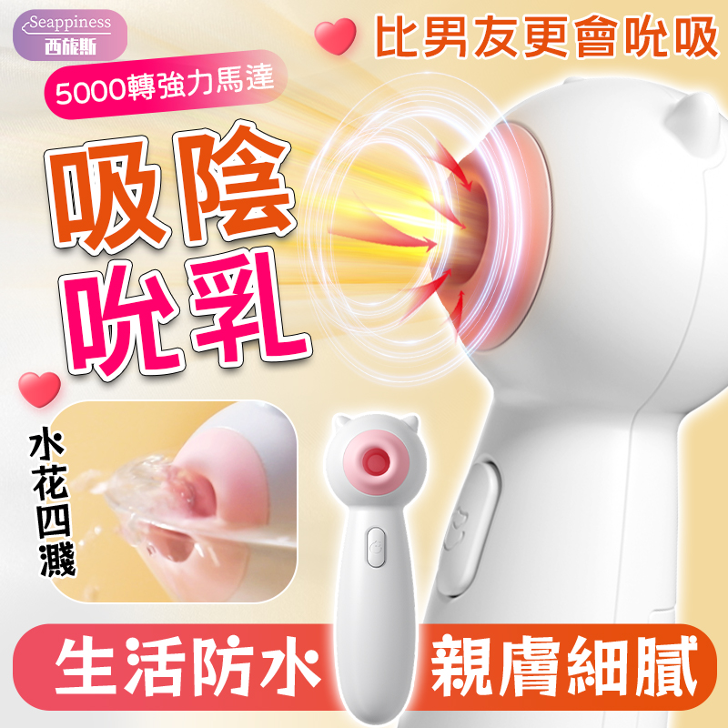 喵喵吮吸棒 | 吸陰吸乳 | 低音私密