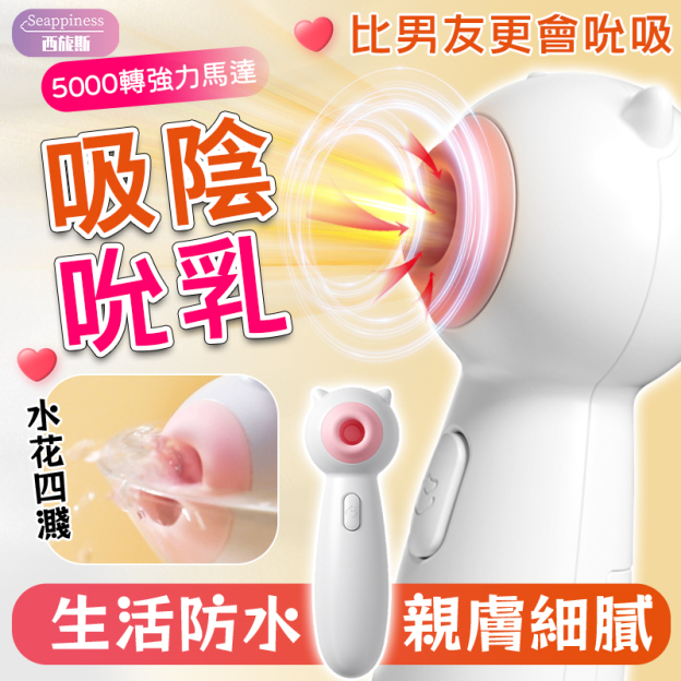 喵喵吮吸棒 | 吸陰吸乳 | 低音私密