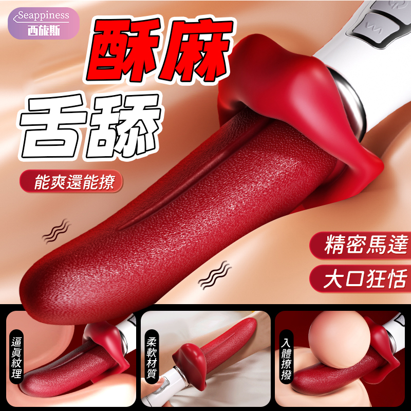 芊芊舌撩震動棒 | 10頻震動 | 10頻舌撩