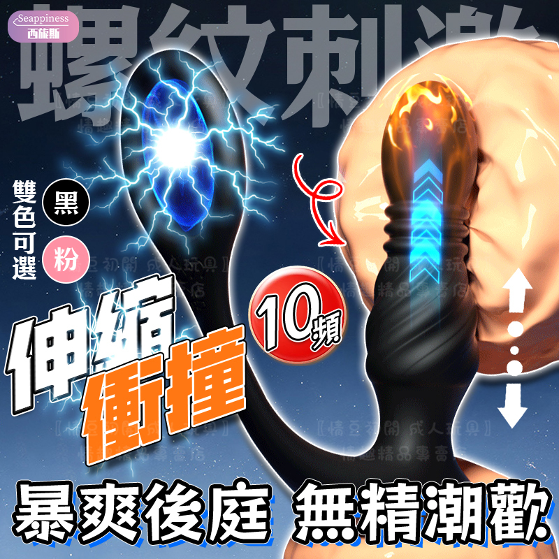 伸縮穿戴前列腺按摩器 | 10頻伸縮震動 | 暴爽後庭