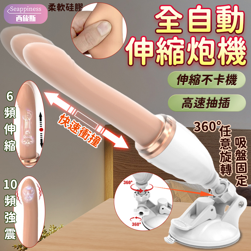 全自動炮機 | 包含底座吸盤 | 多頻伸縮震動