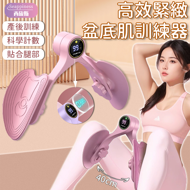 盆底肌訓練器 | 激活翘臀 | 高效緊緻
