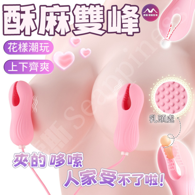 魔盒乳夾 | 10頻強震 | 顆粒摩擦