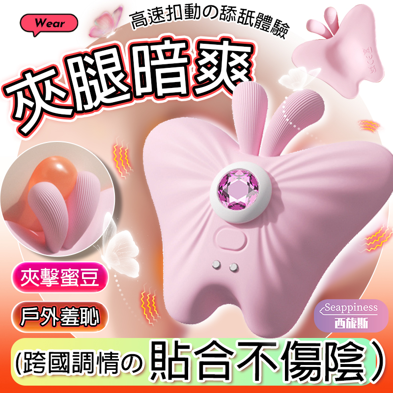 幻愛穿戴跳蛋 | 10頻震動 | 穿戴出街