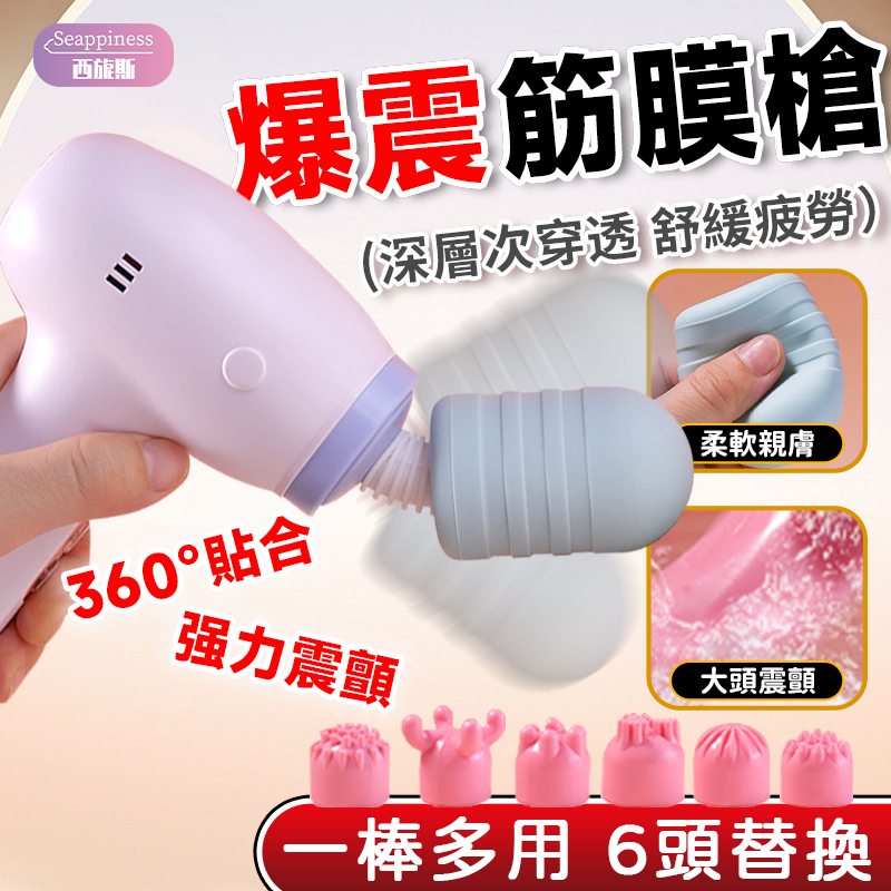 AV筋膜槍 | 彎曲回彈設計 | 搭配多頭玩法