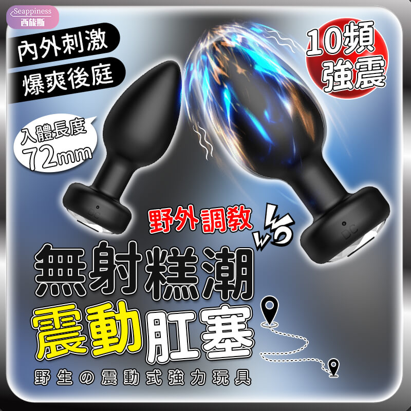 錨點 Anchor Point | 野外調教 | 陰肛通用