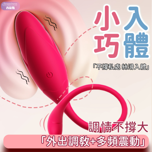 花趣無線跳蛋 | 小巧入體 | 十頻震動