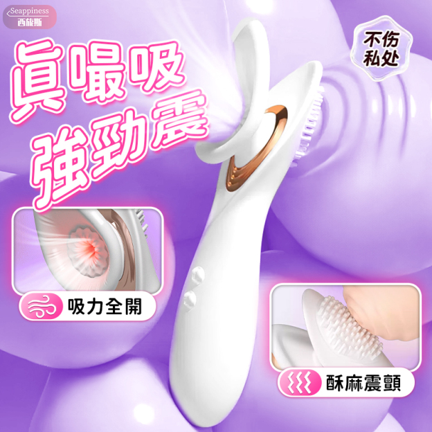 撫香花 | 吮吸震動 | 上下可用