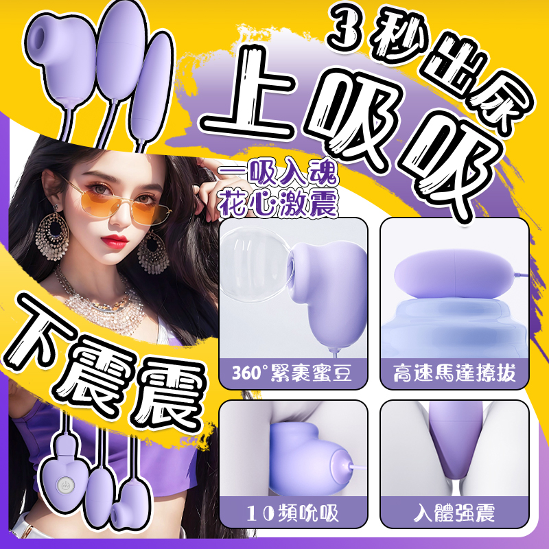 震動吸吮器丨靜音刺激丨三頭強震 三點共爽-Seappiness