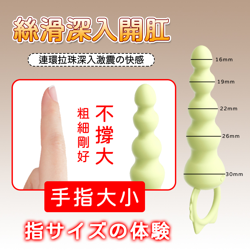 開肛使用拉珠